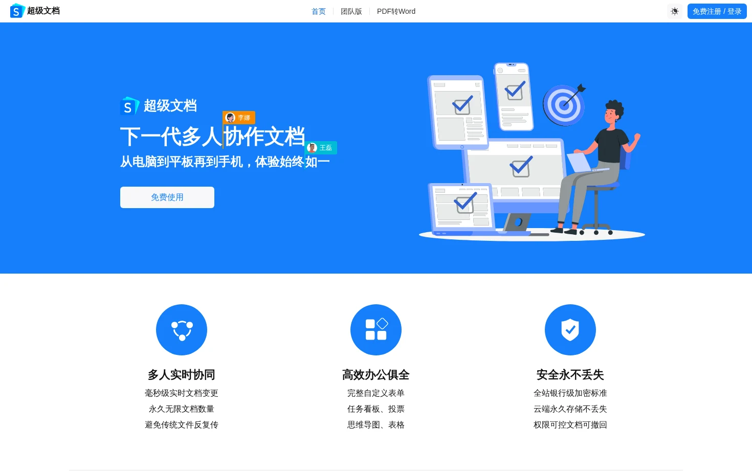 超级文档 页面快照